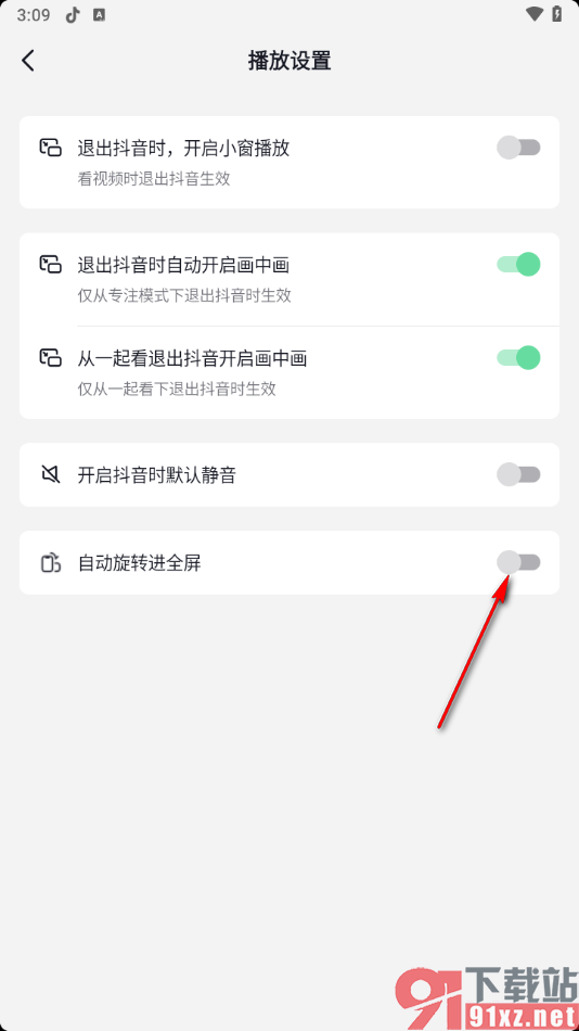 抖音app设置手机旋转时自动横屏的方法