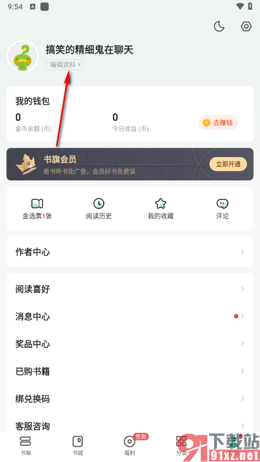 书旗小说app中绑定支付宝账号的方法