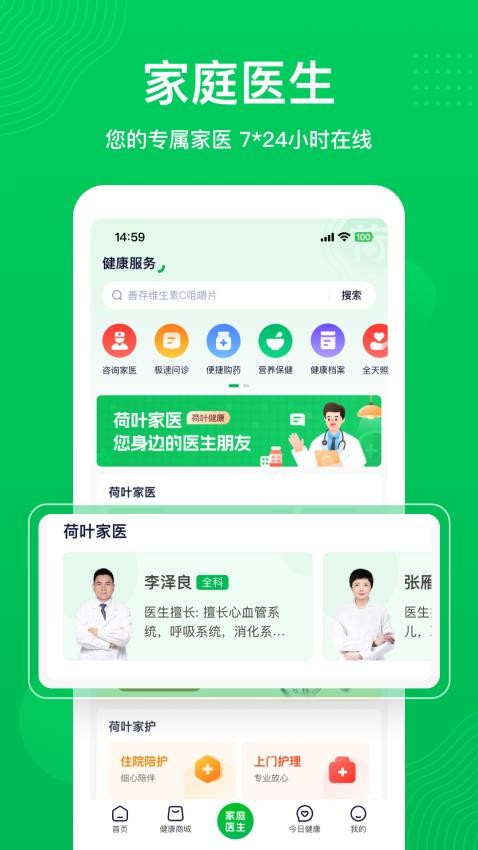 荷叶健康app(4)