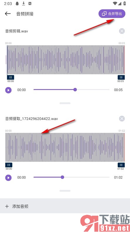 椒盐音乐剪辑手机版拼接音频的方法