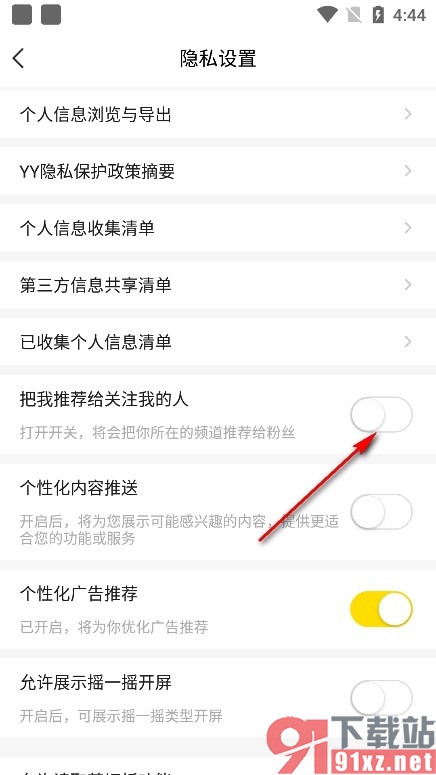 YY手机版禁止把我推荐给关注我的人的方法