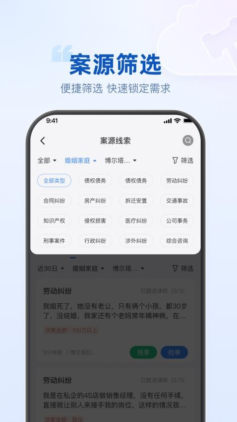 律客云app(2)