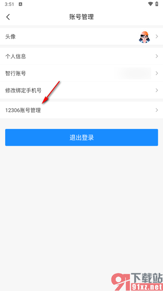 智行旅行app修改登录密码的方法