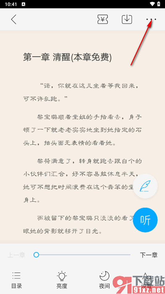 咪咕阅读app设置发布笔记仅自己可见的方法