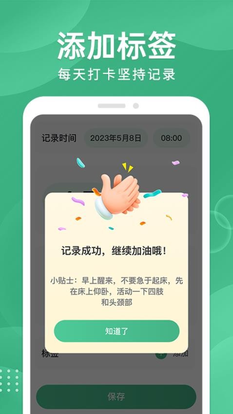 血糖宝app(2)