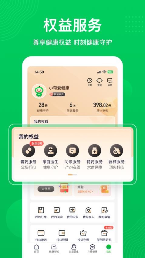 荷叶健康app(1)