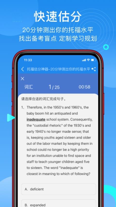 学为贵托福app(1)