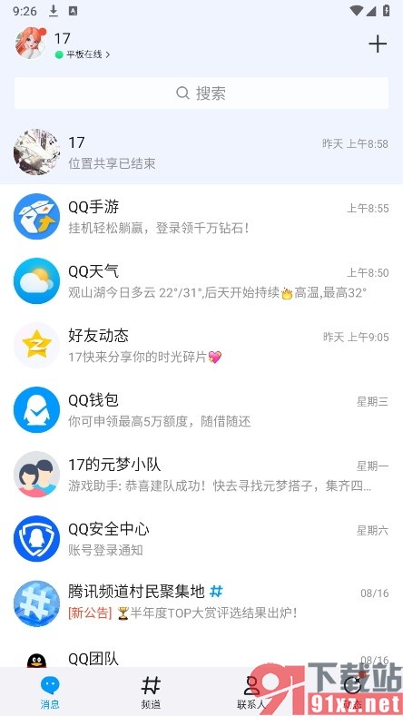 QQ手机版快速定位到特别关心消息的方法