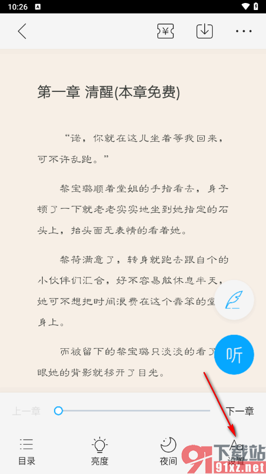 咪咕阅读app关闭阅读页红包掉落功能的方法