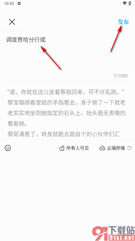 咪咕阅读app发布笔记内容的方法