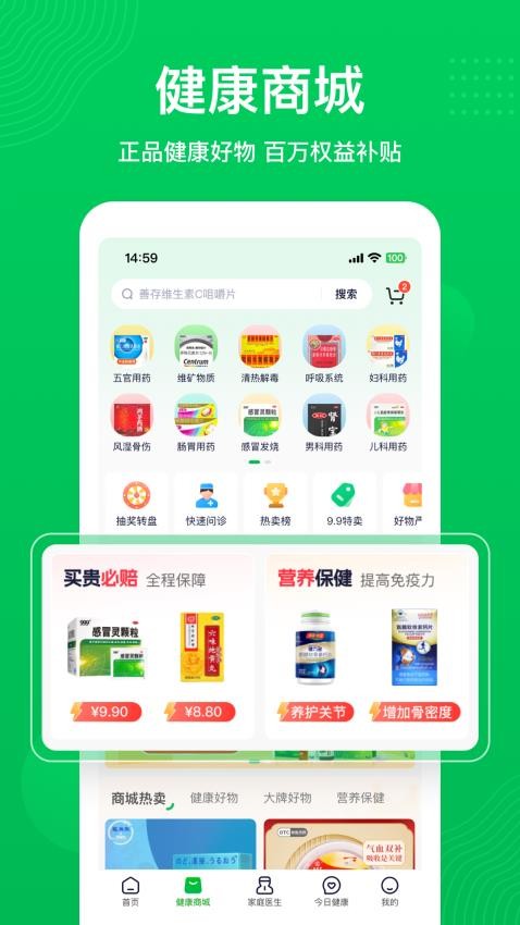 荷叶健康app(3)