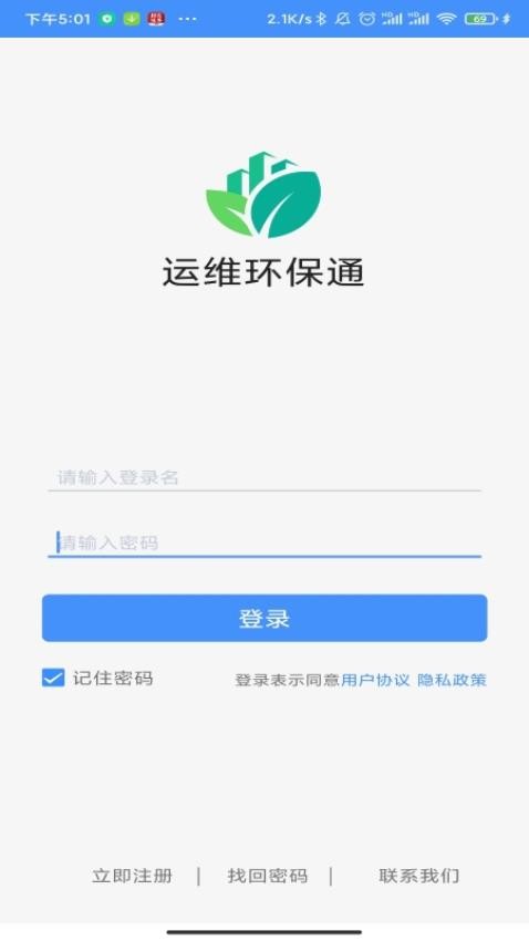 运维环保通app(3)