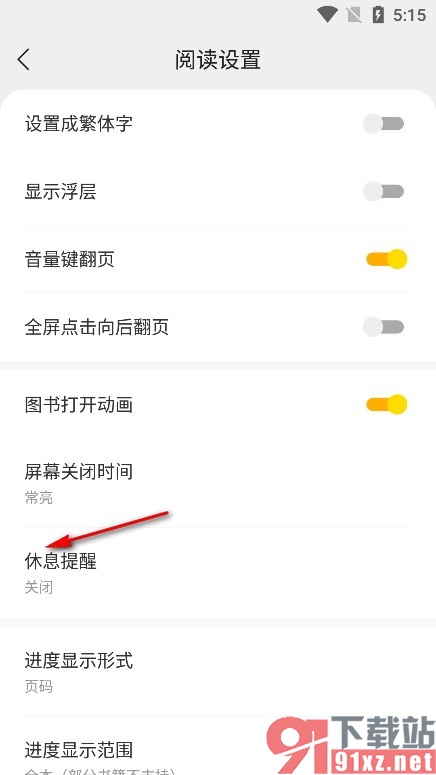 琅阅小说手机版设置休息提醒时间的方法