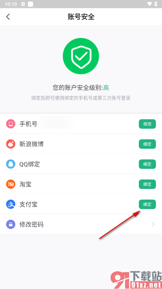 书旗小说app中绑定支付宝账号的方法