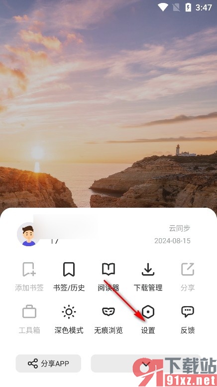 乐感浏览器手机版关闭阅读模式提示弹框的方法