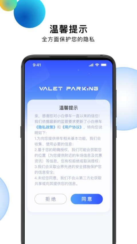 小白停车官方版(2)