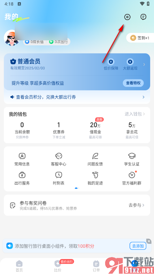 智行旅行app设置支付宝免密支付的方法