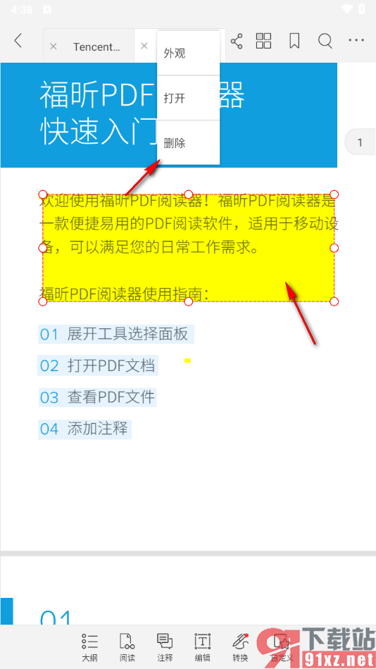 福昕PDF阅读器手机版设置区域文字高亮的方法