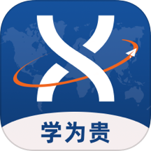 学为贵托福app