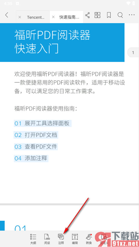 福昕PDF阅读器手机版给文字添加下划线的方法