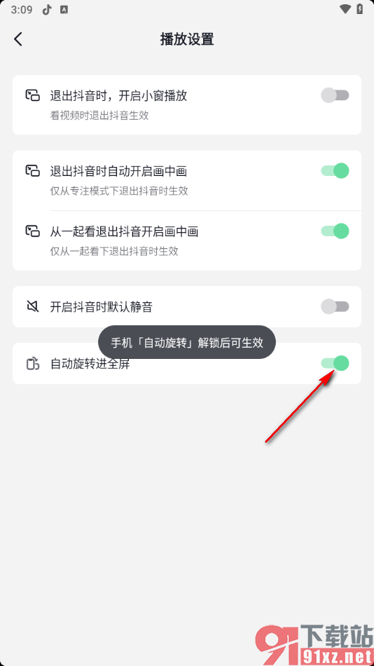 抖音app设置手机旋转时自动横屏的方法