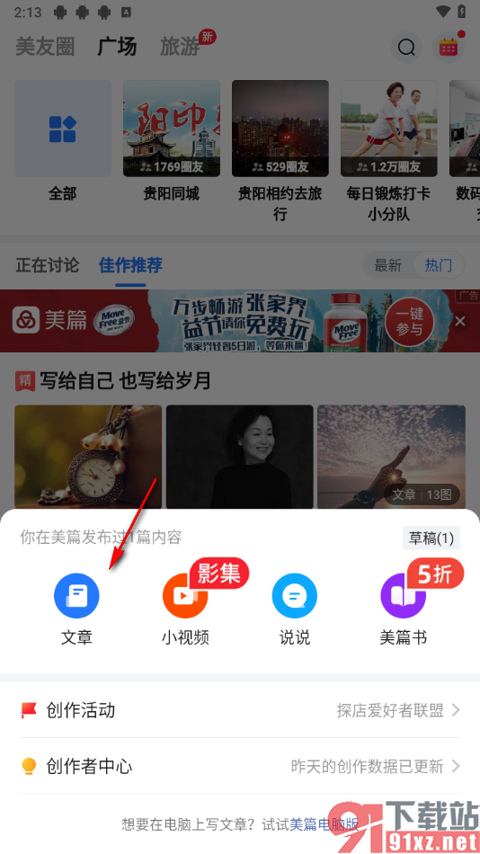 美篇app发表投票内容的方法