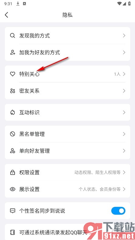 QQ手机版快速定位到特别关心消息的方法