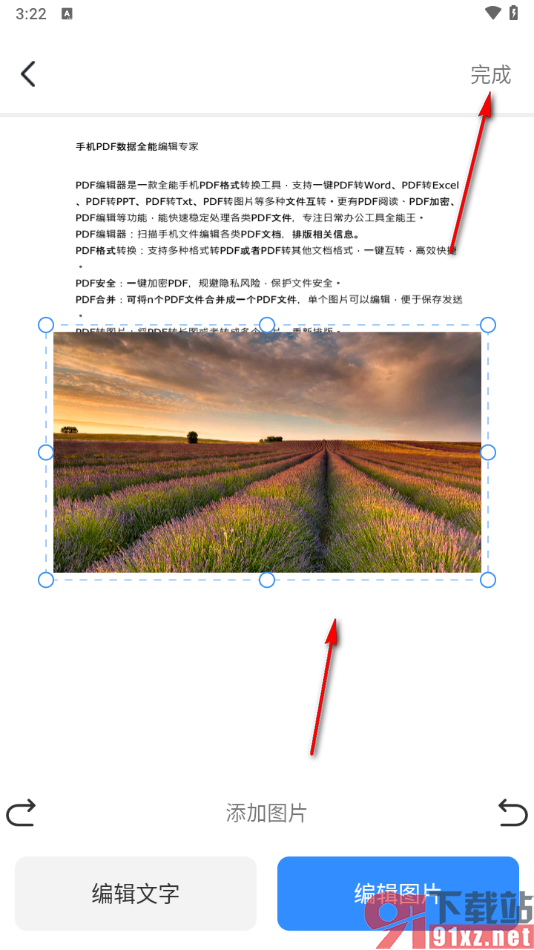 转转大师PDF编辑器手机版添加图片的方法