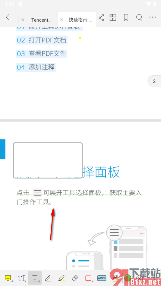 福昕PDF阅读器手机版给文字添加下划线的方法