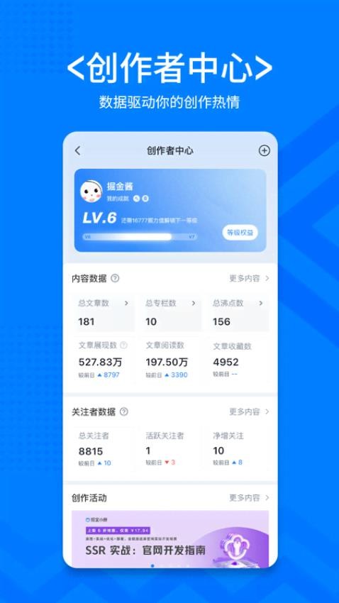 稀土掘金app(1)