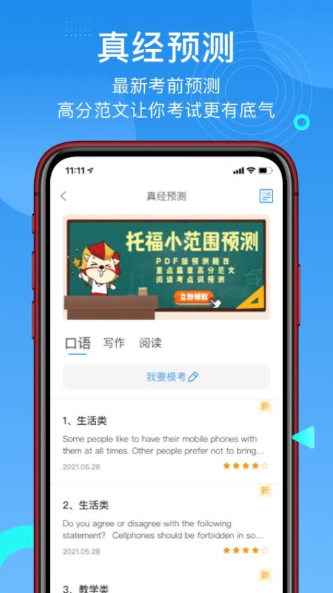 学为贵托福app(2)