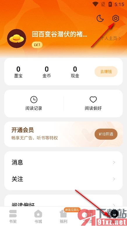 琅阅小说手机版设置休息提醒时间的方法