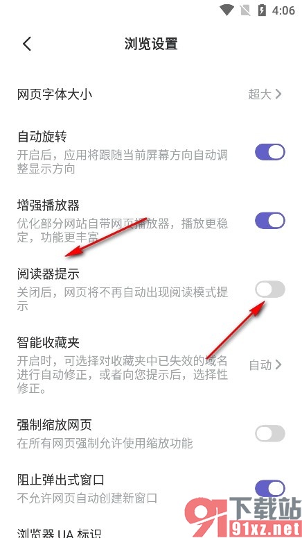 乐感浏览器手机版关闭阅读模式提示弹框的方法