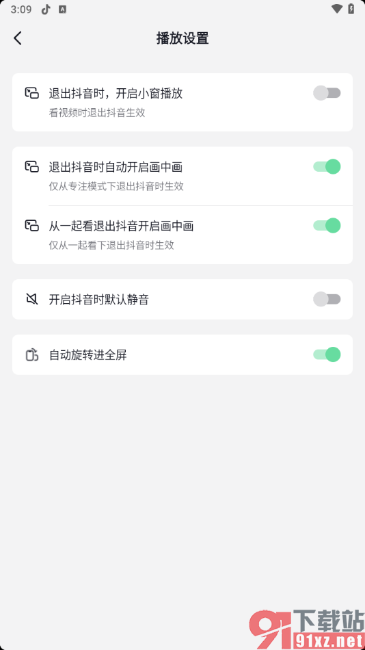 抖音app设置手机旋转时自动横屏的方法