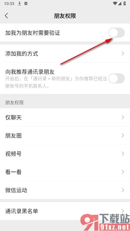 微信手机版关闭添加好友时的验证功能的方法