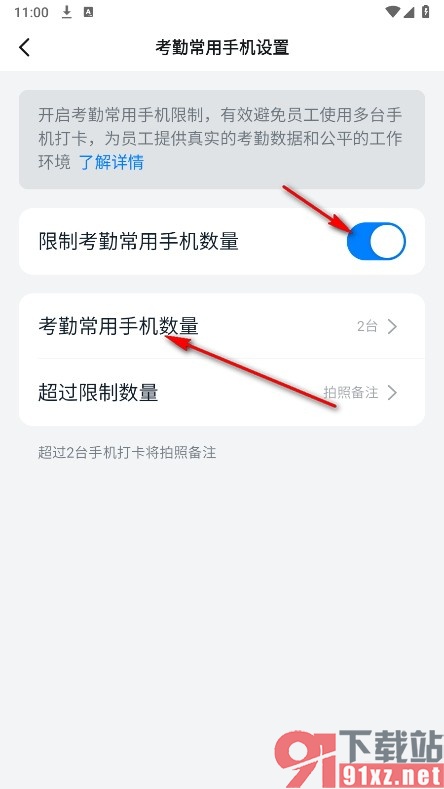钉钉手机版限制考勤常用手机数量的方法