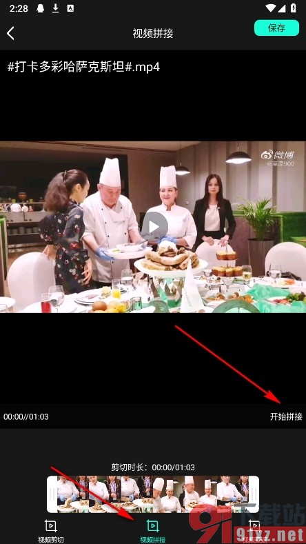 一键剪手机版拼接视频的方法