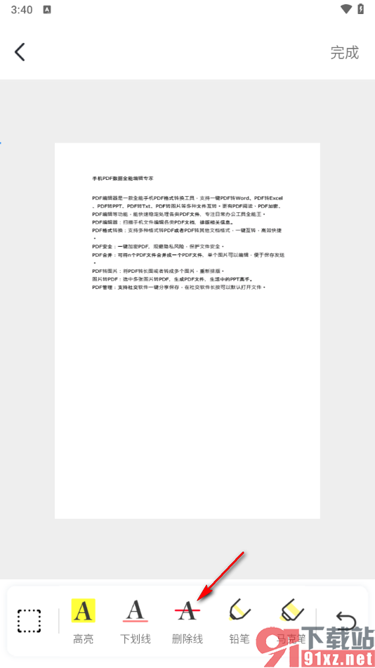 转转大师PDF编辑器手机版给文字添加删除线的方法