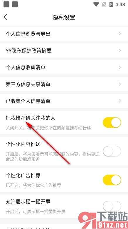 YY手机版禁止把我推荐给关注我的人的方法