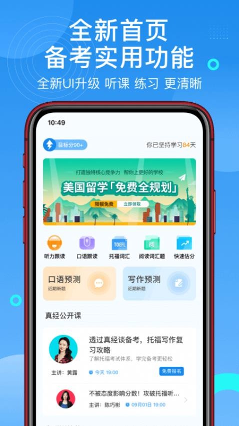 学为贵托福app(5)