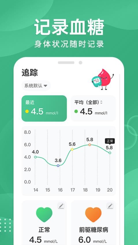 血糖宝app(5)