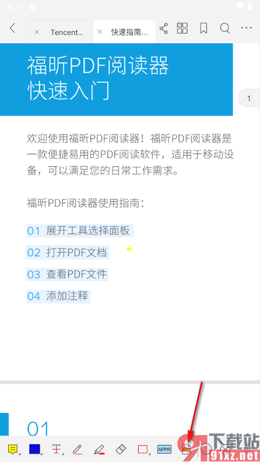 福昕PDF阅读器手机版设置区域文字高亮的方法