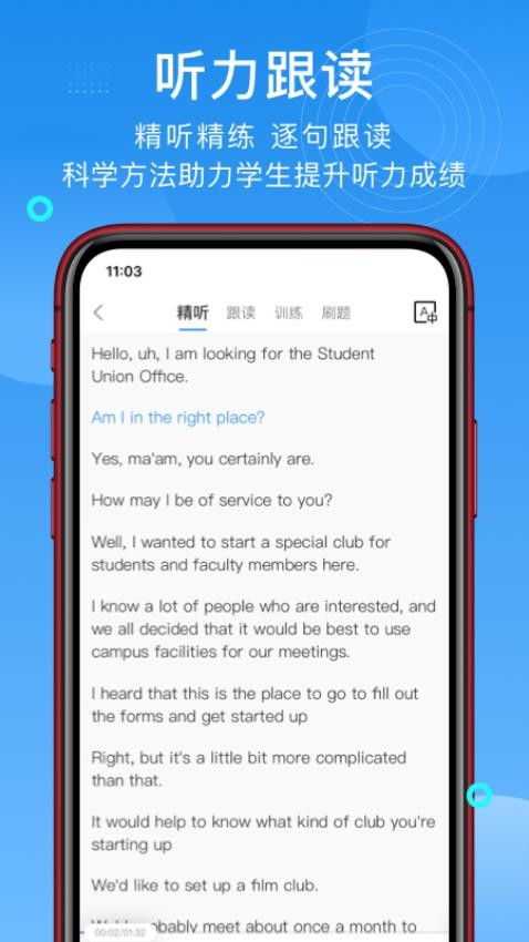 学为贵托福app(4)