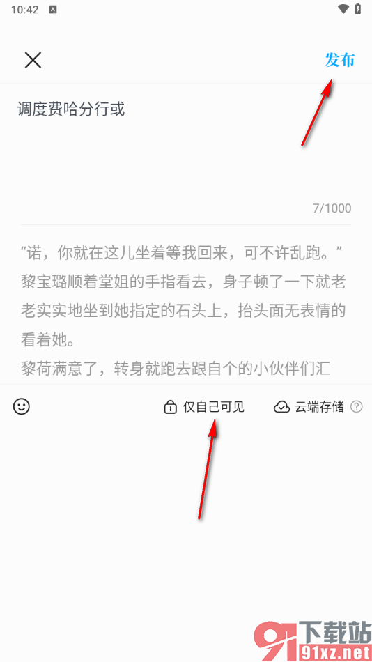 咪咕阅读app设置发布笔记仅自己可见的方法