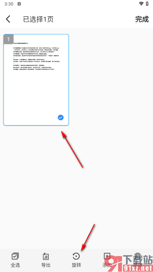 转转大师PDF编辑器手机版设置页面旋转90度的方法
