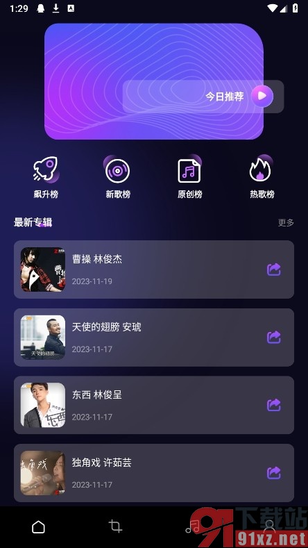 椒盐音乐剪辑手机版设置音频倒放的方法