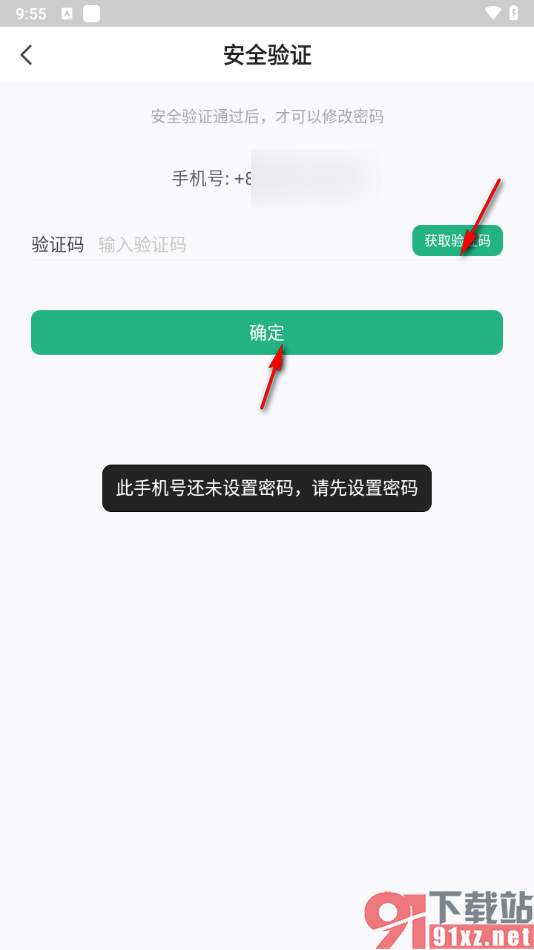 书旗小说app设置登录密码的方法