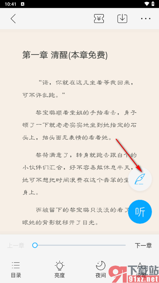 咪咕阅读app设置发布笔记仅自己可见的方法