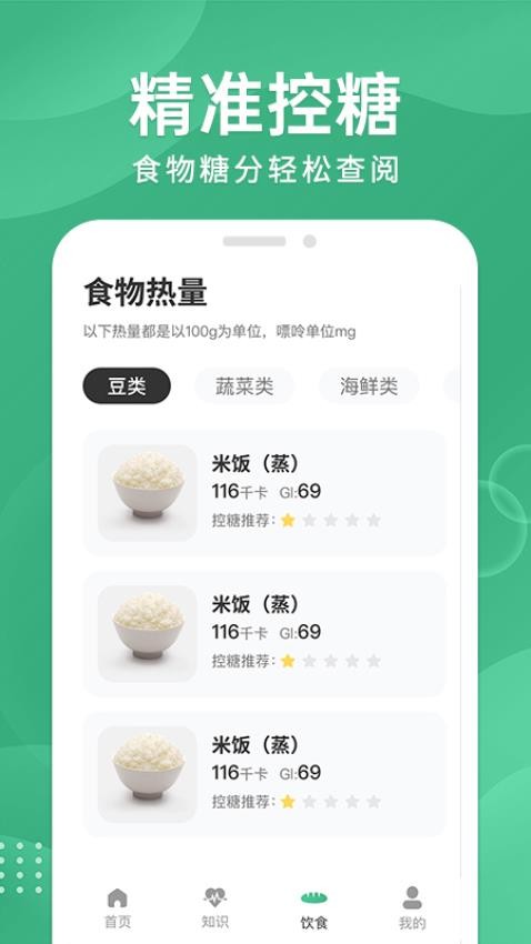 血糖宝app(4)