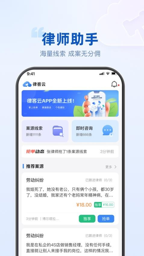 律客云app(5)